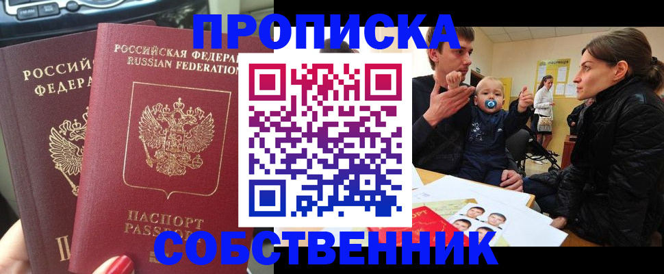 прописка в квартире в Унече