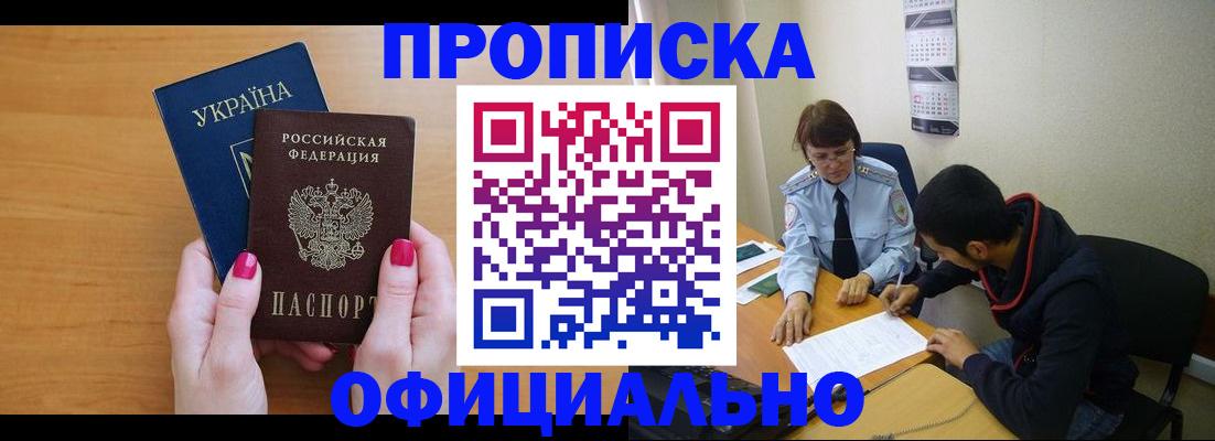 прописка в квартире в Унече