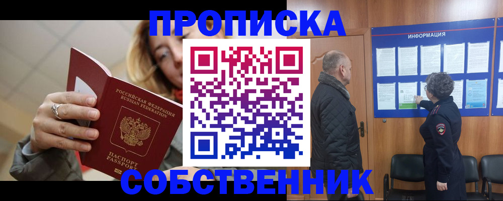 прописка для школы в Унече