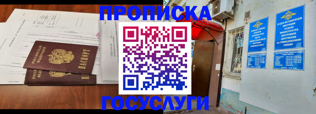 прописка в квартире в Унече